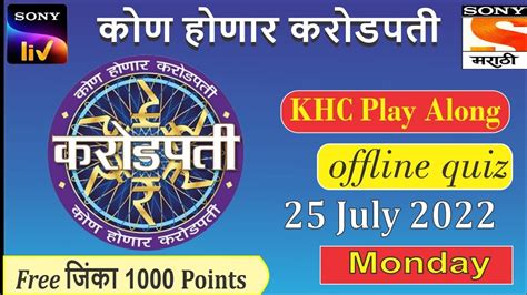 Kon Honaar Crorepati KHC Play Along 24x7 Quiz Questions