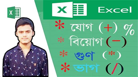 Ms Excel Bangla Tutorial Ms Excel Formulas In Bangla Microsoft Excel