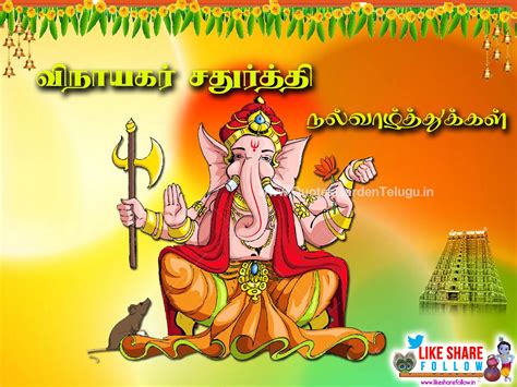 Pillayar Chaturthi Best Quotes Greetings in Tamil Language | QUOTES ...