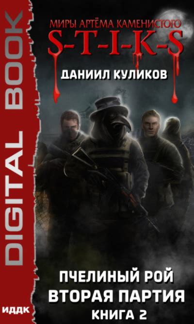 Двойник. Книга 1 - Даниил Куликов » Библиотека аудиокниг и база книг ...