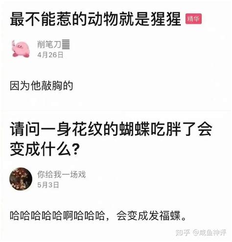 网上很火但你却不懂的梗，哈哈哈谐音梗笑死我了 知乎