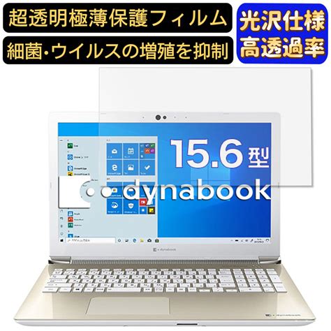 【楽天市場】【ポイント2倍】dynabook Dynabook Az65kg 156インチ 169 対応 9h高硬度 フィルム 超