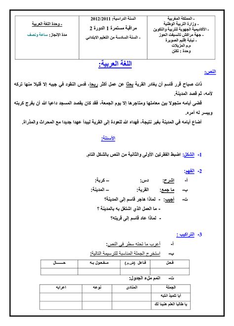 الفرض 1 نموذج 1 اللغة العربية سادس إبتدائي الدورة الثانية Alloschool