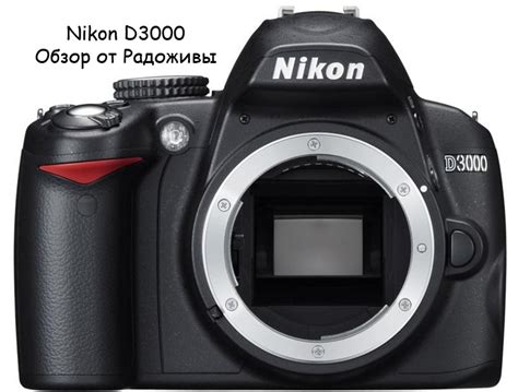 Обзор Nikon D3000. Тесты Никон Д3000 и отзывы на Nikon D 3000 фото ...