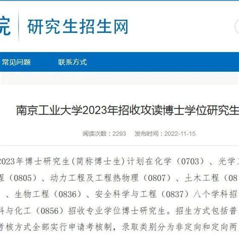 南京工业大学2023年招收攻读博士学位研究生简章！普招（申请考核制） 知乎