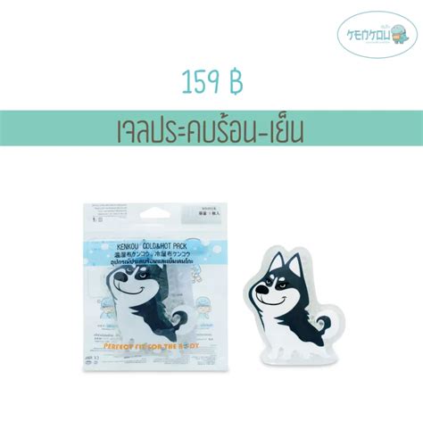 KENKOU Cold Hot Gel Syberian เจลประคบรอนเยนเคนโกะ Lazada co th
