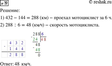 (Решено)Упр.19 Параграф 8 Часть 1 ГДЗ Рудницкая Юдачева 4 класс по ...