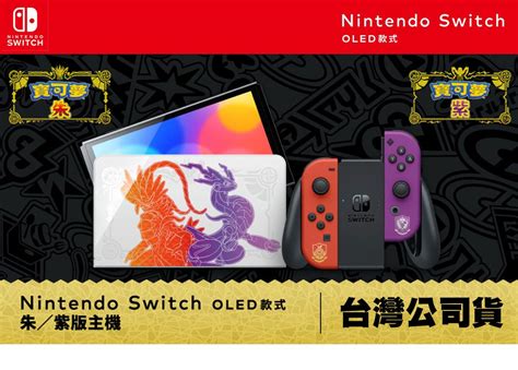 任天堂 Nintendo Switch 寶可夢 朱紫 特仕oled款式主機 台灣公司貨 Pchome 24h購物