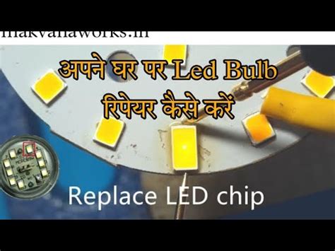 LED Balb 1 MINT ME Theek Kaese Karen How To Riper Led Balb Technical