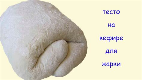 Тесто на кефире без дрожжей. Рецепт теста на кефире без дрожжей для ...