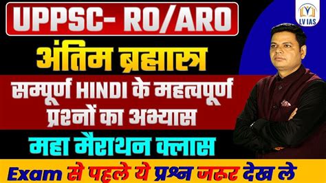 Uppcs Roaro Indian Polity सम्पूर्ण भारतीय राजव्यवस्था Revision Series