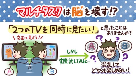 【マンガで図解】マルチタスクは脳を壊す！？ 【当日すぐ】横浜心療内科ゆうメンタルクリニック横浜院精神科