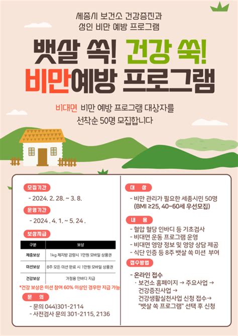 세종시보건소비만 예방·관리 프로그램 참가자 50명 모집