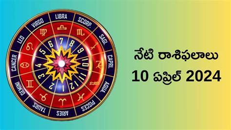 రాశిఫలాలు 10 ఏప్రిల్ 2024 ఛైత్ర నవరాత్రుల్లో రెండో రోజున గజకేసరి యోగం ఈ 5 రాశులకు రెండింతలు