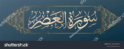 2 Surah Al Asr English Images, Stock Photos, 3D objects, & Vectors ... 