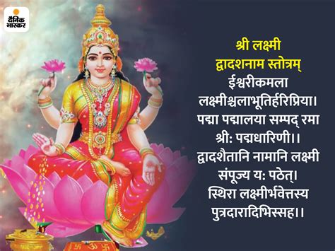 shri dhan laxmi mantra jawerap