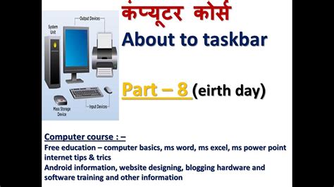 Learn Computer In Hindi Part 8 Youtube