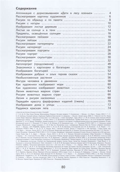 Изобразительное искусство. 4 класс. Рабочая тетрадь. Учебное пособие ...