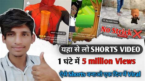 मे कहा से Shorts विडियो लेता हु 😯 ऐसे Shorts बनाओ एक दिन मे Viral