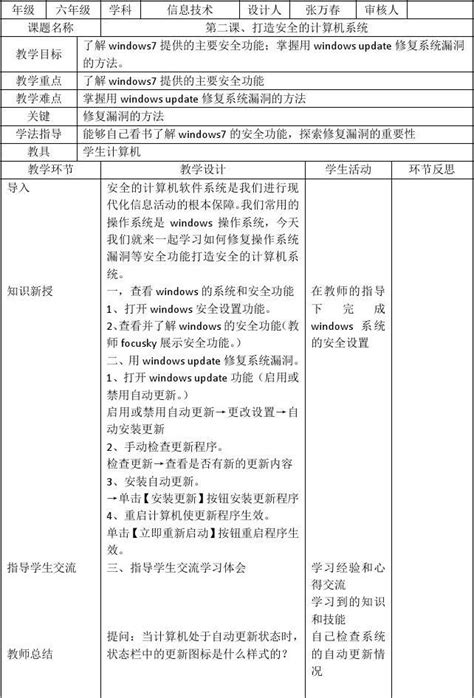 辽师版2015小学信息技术六年级上册第一单元教案word文档在线阅读与下载无忧文档