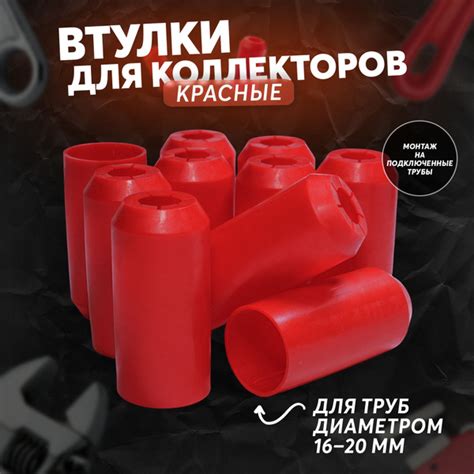 Втулки защитные на теплоизоляцию красные универсальные для труб ...