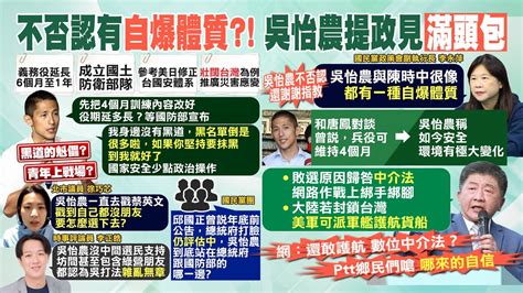 【每日必看】不否認 自爆體質 吳怡農提政見 滿頭包 ｜ 陳時中敗選扯 中介法 沒通過 網怒 檢討小組解散吧 ｜選舉戰略高地 20221213 Ctinews Youtube