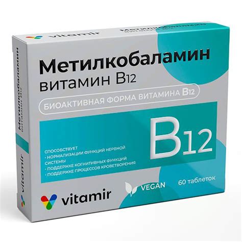 Витамины Витамир Метилкобаламин Витамин В12 | отзывы