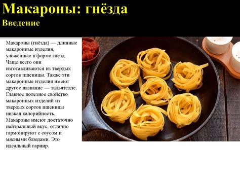 Макаронные изделия из твердых сортов пшеницы - презентация онлайн