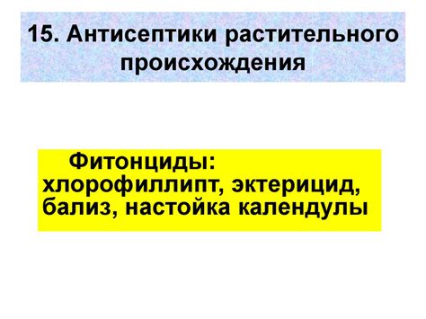 Асептика и антисептика - презентация онлайн