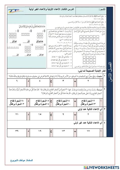 الأعداد الأولية والغير أوليه Worksheet Live Worksheets