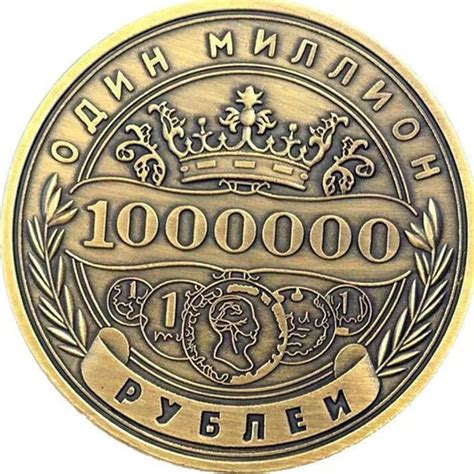 Россия, памятная монета в миллион рублей, бронзовый двуглавый орел ...