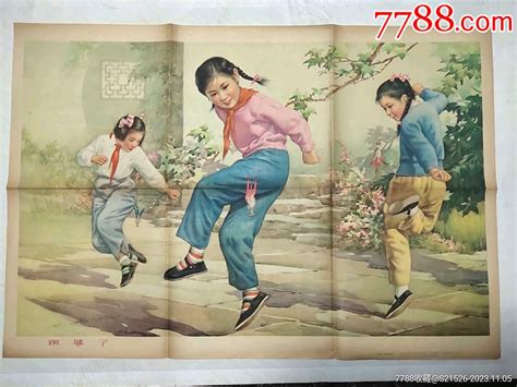 1962年印李慕白金雪塵作（踢毽子）宣传画上海石墨斋文物公司【7788收藏收藏热线】