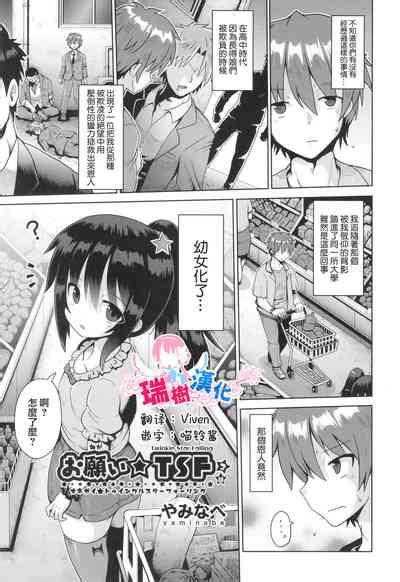 Onegai TSF Ch Nhentai Hentai Doujinshi And Manga