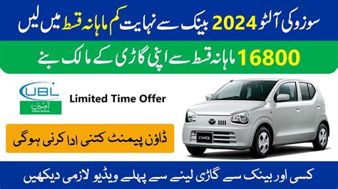 Suzuki Alto 2024 Car Leasing UBL Bank Suzuki Alto Car Loan Sacheme