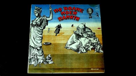 Винил. Давид Тухманов - По волне моей памяти. 1976 - YouTube