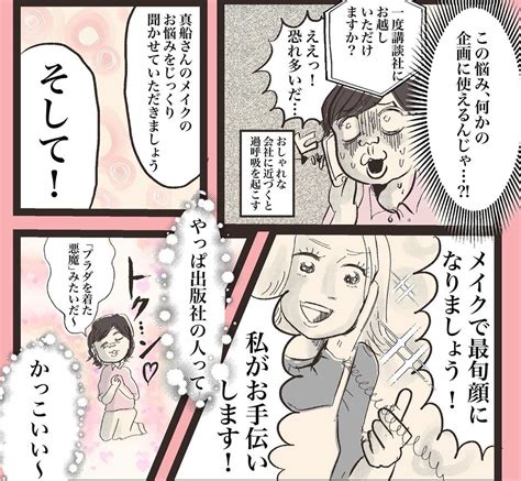 テレビマンと漫画家の二足のわらじを履く真船佳奈 Mafunekana さんによるvoceオリジナル漫画「脱・平成顔！アラサー漫画家の時空越え