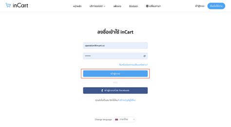 เข้าสู่ระบบใช้งานเว็บไซต์ Incart