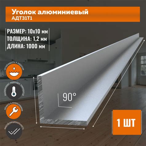 Уголок алюминиевый 10х10х1,2 мм - 1000 мм АД31Т1 - купить с доставкой ...
