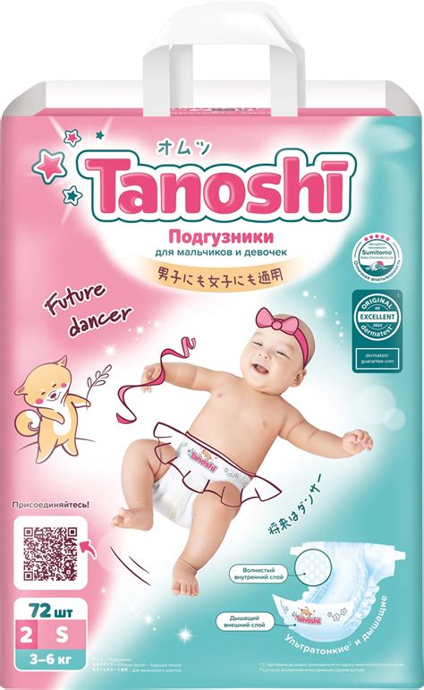 Купить Подгузники Tanoshi S, 72 шт в Алматы – Магазин на Kaspi.kz