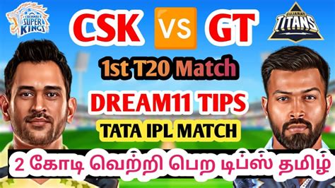 CSK Vs GT IPL 1st T20 MATCH Dream11 BOARD PREVIEW TAMIL C And Vc