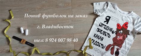 Пошив футболок г. Владивосток | Здесь вы можете заказать пошив футболки ...