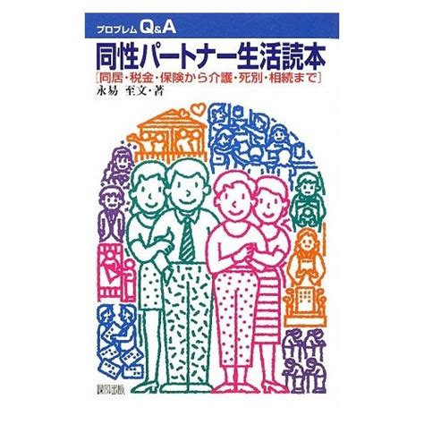 Same Sex Partner Life Handbook