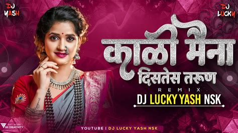 काळी मैना दिसतेस तरुण Dj Song Untag Kali Maina Distes Tarun Dj