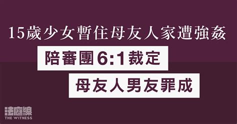 15歲少女暫住母友人家遭強姦 母友人男友罪成 還押候判刑 法庭線 The Witness