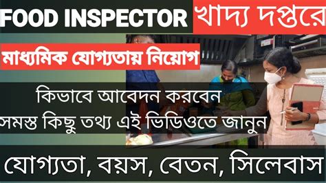 Food Si Recruitment Food Inspector Wb Govt Jobs Si Vacancy Age