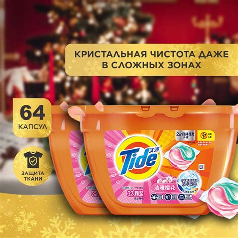 Капсулы для стирки белья Tide Альпийская Cвежесть 64 шт - купить с ...