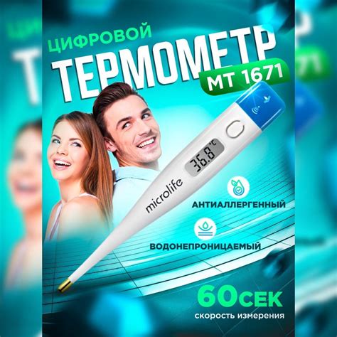Термометр медицинский электронный MICROLIFE МТ-1671, водонепроницаемый ...