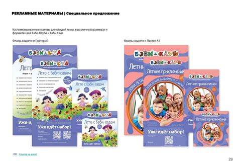 Брендбук Бэби-Клуб. Обновление 28-09-2022 - презентация онлайн