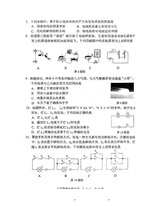 2024年福建省宁德市中考一模物理试题 教习网试卷下载