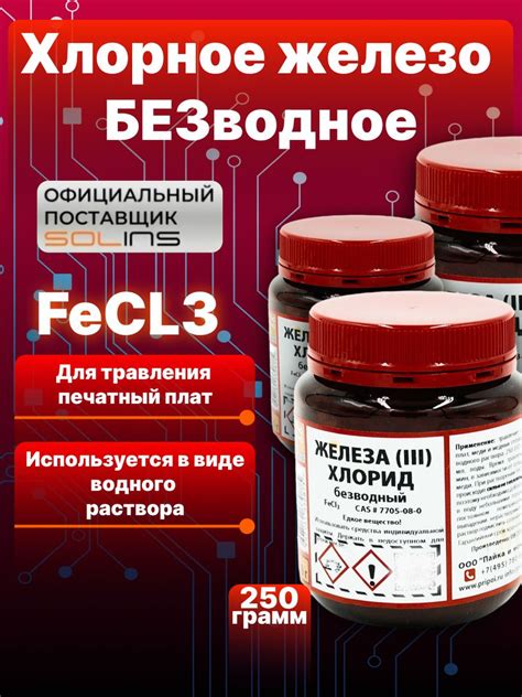 Железо хлорное безводное FeCl3 Solins (хлорид железа) для травления ...